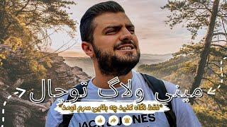 مینی ولاگ توچال(بام تهران ولنجک)Tochal Mini Vlog(Bame Tehran)