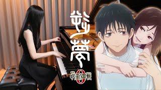 「Sakayume 逆夢」Jujutsu Kaisen 0: The Movie ED | Ru's Piano Cover | King Gnu