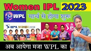 women's premiere league 2023 start | Mahila IPL kab shuru hoga. Vijay umang