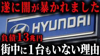 【ついに実態が判明】韓国EVを街中で1台も見かけない理由… 購入者大後悔【ゆっくり解説】