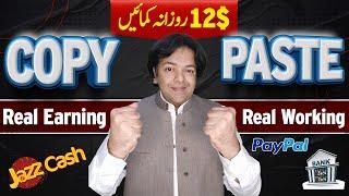 How to Earn Money Online By Just Simple Copy Paste Work | Online Earning by Anjum Iqbal 