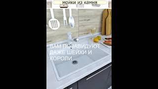 каменная мойка для кухни #кухни#мойки кухонные#красивые кухни