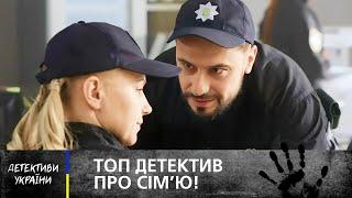  КОМЕДІЯ про унікальну сім’ю детективів! – ДЕТЕКТИВИ – ФІЛЬМ УКРАЇНСЬКОЮ – КІНО – НОВИНКИ 2025