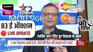  83 E AUCTION LIVE UPDATE | DD Free Dish New Update Today | New Channels | New Show | DTH Support