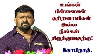 பிள்ளைகள் குற்றவாளிகள் அல்ல நீங்கள் அவர்களை திருத்துவற்கு | Vijaytv Gopinath Speech about parenting