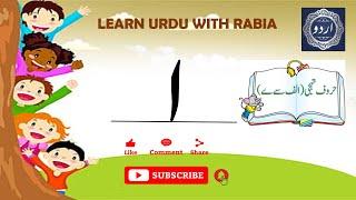 Urdu Letter Alif (الف) | Learn Urdu with Rabia