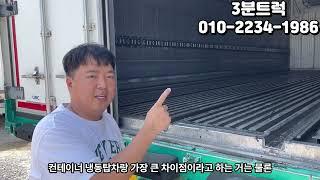 5톤 냉동탑차의 끝판왕! 컨테이너 냉동탑차 들어왔어요!