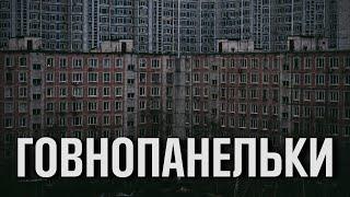 ПАНЕЛЬКИ (КАК ЖИТЬ В ДЕПРЕССИИ)