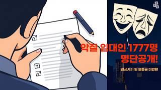 악질 임대인 1777명 발표... 그리고 역전세로 보는 2025부동산전망