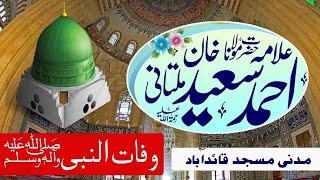 Hazrat Molana Alama Ahmad Saeed Khan Multani R.A  Wafat Un Nabi | Qauidabad