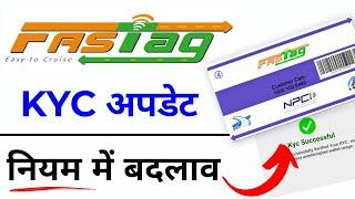 Fastag KYC Update Online | Fastag KYC Status Check Kaise Kare | Fastag KYC Kaise Kare | Fastag KYC