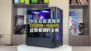 12490F+3060Ti，机主比较低调，懂哥勿扰！