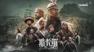 SEQALU: Formosa 1867  International Trailer|  Watch now on TaiwanPlus