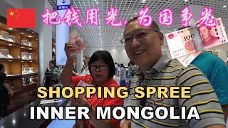 Shopping Spree | 把钱用光, 为国争光 | 内蒙古艺术文化馆 | INNER MONGOLIA ART AND CULTURAL GALLERY | CHINA