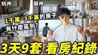 三天連看9套房，有一套真想買！竟然別墅地下室還有游泳池？｜看房Vlog｜LKs