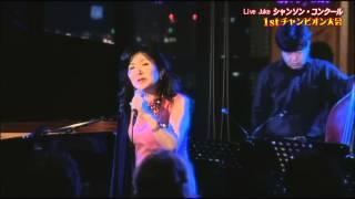 Live Juke シャンソンコンクール第1回チャンピオン大会 アコーディオン弾き・藤井由希子