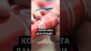 КОРИН НЕГА ДАМ БУЛАДИ #davolash #kasallik #soglom #video #foydalimaslahat #qiziqarli #yangiliklar