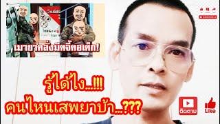 รู้ได้ไง...!!! คนไหนเสพยาบ้า...???