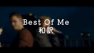 Neffex - Best Of Me 和訳