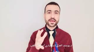 ماهو تضخم القلب؟و ما اهم اعراضه و طرق علاجه؟