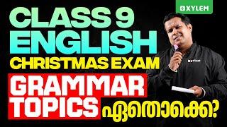 Class 9 Christmas Exam | English | Grammar Topics ഏതൊക്കെ ? | Xylem Class 9