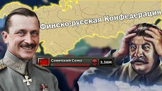 Теперь Финляндия НЕПОБЕДИМА в Hearts of Iron 4