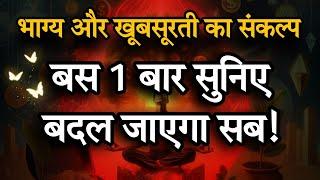 मैं भाग्यशाली  हूं और स्वस्थ एवं खूबसूरत हूं | Daily Affirmations for Beauty & Luck | I Am Lucky