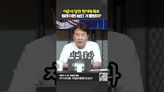 이준석 당권 뒷거래 폭로. 원래 이런 놈인 거 몰랐어?