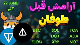 نات کوین :زدن سقف قیمتی جدید یا ریزش؟ جدیدترین تحلیل نات کوین | بیت کوین