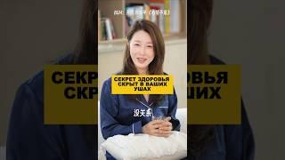 Секрет здоровья скрыт в ваших ушах. #здоровье #долголетие #омоложение #массаж #зож