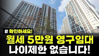 월세 5만원 평생 거주하세요! 취약계층이라면 꼭 신청!! 나이제한 없습니다. 아산지역 영구임대주택 예비입주자 모집공고