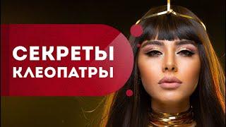 Секреты Клеопатры: магия денег для достижения успеха. Кундалини