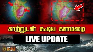 LIVE : காற்றுடன் கூடிய கனமழை | Fengal Cyclone Landfall  | Live Update | Chennai Rain