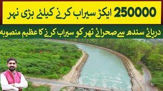 Thar Canal Feasibility study completed. It will irrigate 250000 acres land of desert | Rich Pakistan