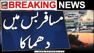 One killed, several injured as blast rocks Turbat - BREAKING NEWS