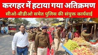 करगहर बाज़ार में सीओ ने हटवाया अतिक्रमण। Kargahar Police ने खुब भांजी लाठियां।