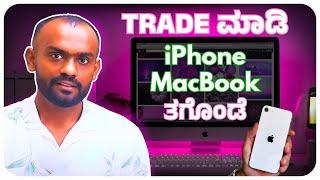 Trade ಮಾಡಿ iPhone, MacBook ತಗೊಂಡೆ | TIDI Sadhakaru | #sharemarket #stock #tidisadhakaru #stockmarket