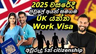 2025 දී මුලු පවුලටම UK යන්න UK Health and Care Worker visa | Auxiliary nurse | Nursing assistant 