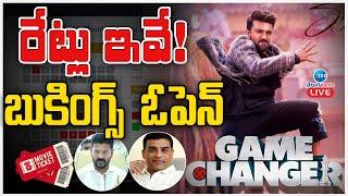 LIVE: Game Changer Booking Open In Telangana | Tickets Prices Hike? | గేమ్ చేంజర్ బుకింగ్స్  ఓపెన్!