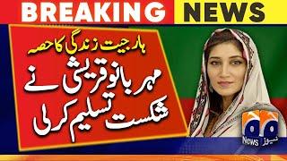 NA 157 Multan by-election: PTI Mehar Bano Qureshi concedes defeat - Major Upset - Ali Musa Gillani