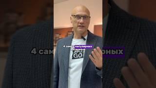 Популярные материалы для мебели #дизайнерскаямебельспб