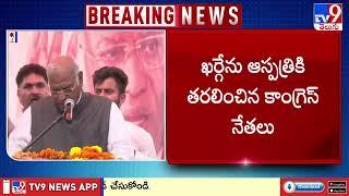 కాంగ్రెస్ అధ్యక్షుడు మల్లిఖార్జున్ ఖర్గేకు అస్వస్థత - TV9