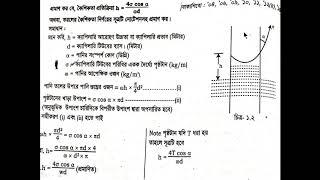 Hydraulics (66456) Class 01 | Rajshahi Polytechnic Institute (RPI)