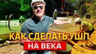 Как сделать УШП качественно и в срок. Утепленная Шведская Плита - все этапы изготовления.