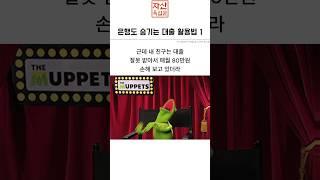 은행도 숨기는 대출 활용법 1