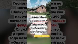 ДЕРЕВНЯ В КАРЕЛИИ ИСЧЕЗЛА #история