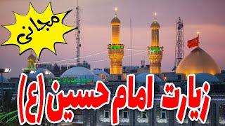 زیارت رایگان امام حسین علیه السلام با این روش #menar12  #منار12