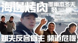欸冷旅行｜墨爾本的第一個碼頭Williamstown威廉斯頓海灘、古典洋房好好看、默默跨足做菜頻道？｜澳洲墨爾本自由行#12