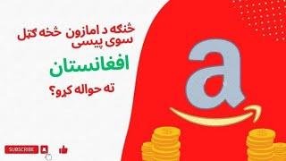 Amazon #4| How can Earn money from Amazon |Raihan Computer Academy #foryou