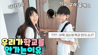 유학 간 사춘기 중학생의 학원 브이로그 밀착중계! 유학생 일상 vlogㅣ토깽이네